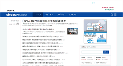 Desktop Screenshot of chosunonline.com